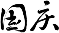 微信图片_20201026111642.png